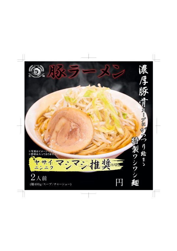 豚ラーメン